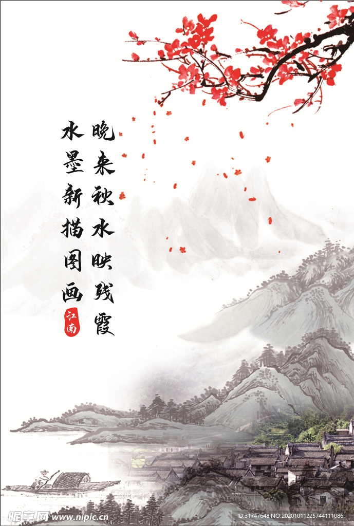 水墨画