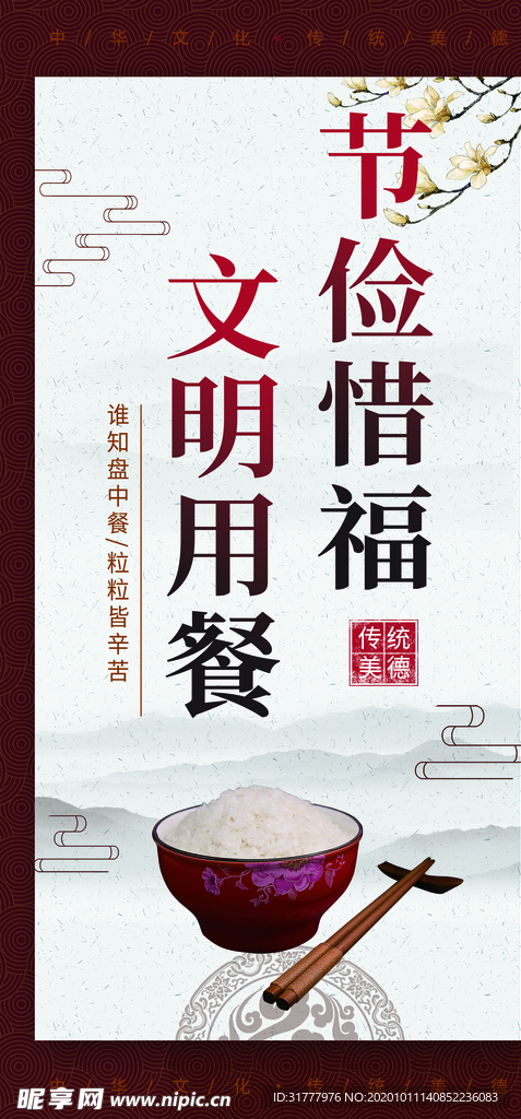 节约粮食