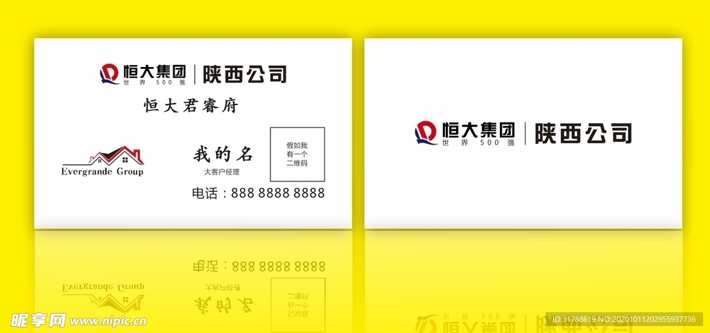 恒大集团（柚子）