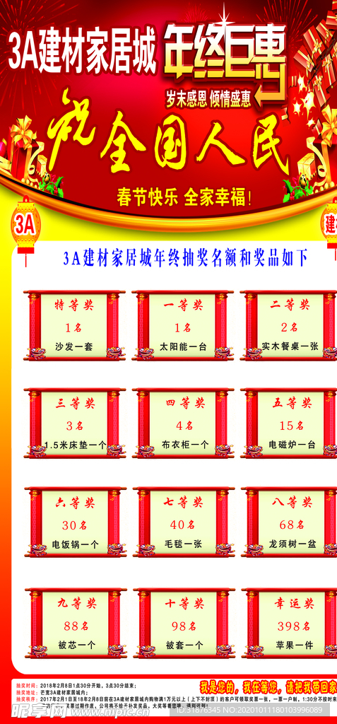 年终钜惠
