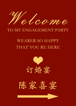 订婚宴