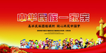 民族团结