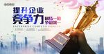 企业文化海报