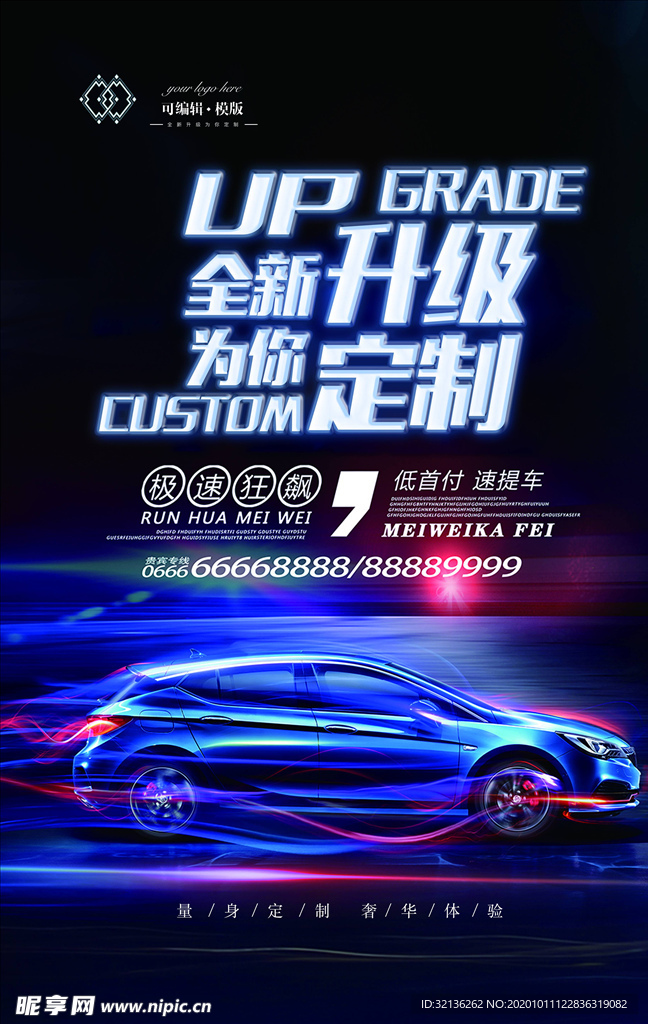 汽车海报