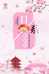 日系海报