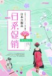 日系海报