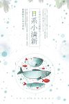 日系海报