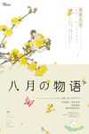 日系海报
