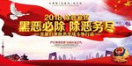 扫黑除恶
