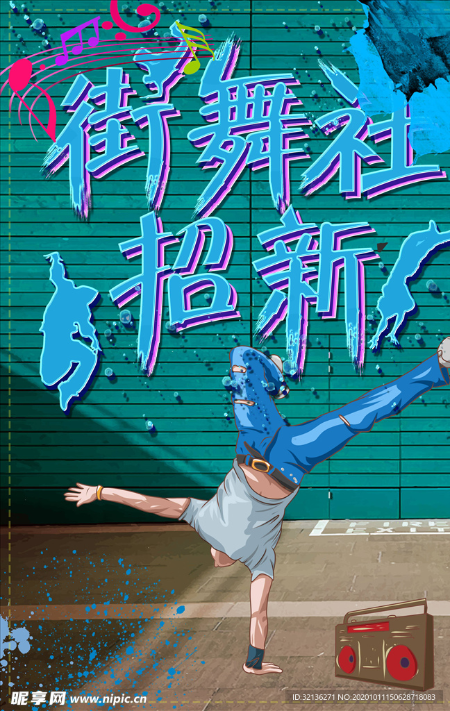 社团招新