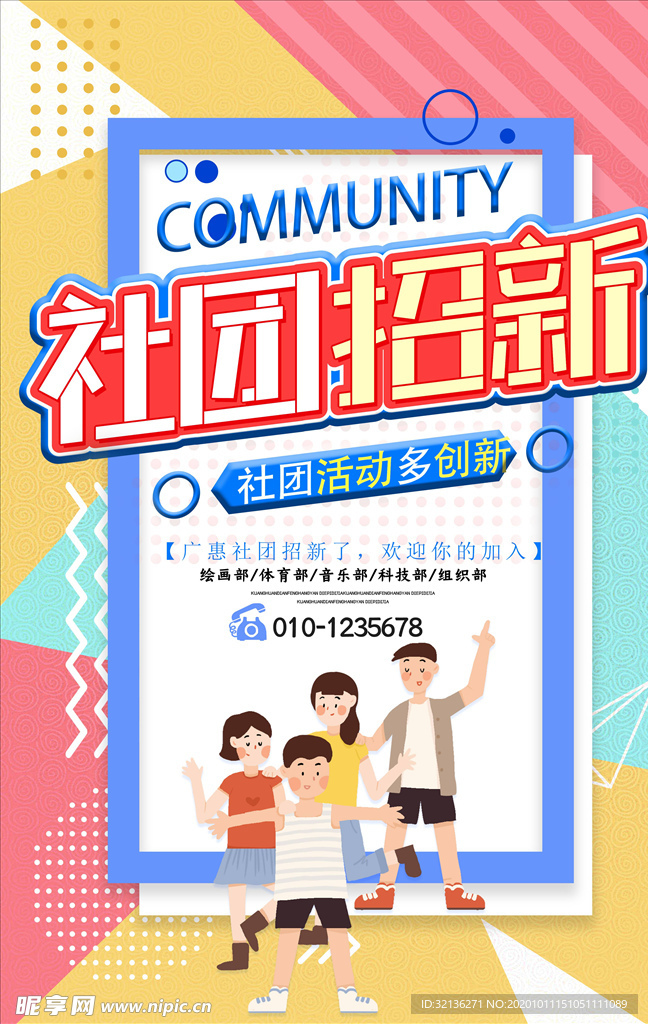 社团招新