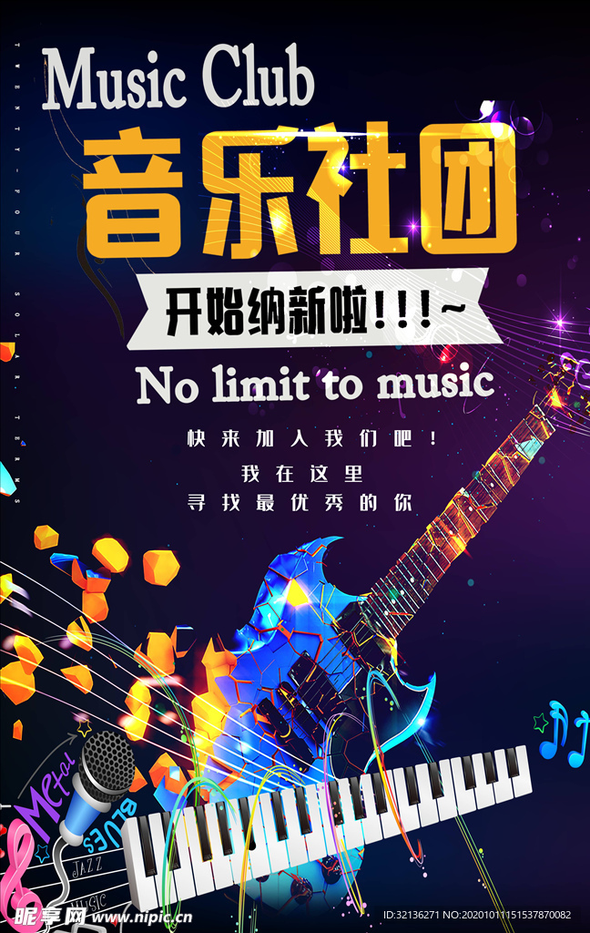 社团招新