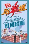 社团招新