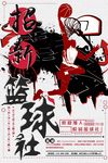 社团招新