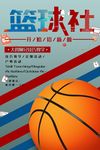 社团招新