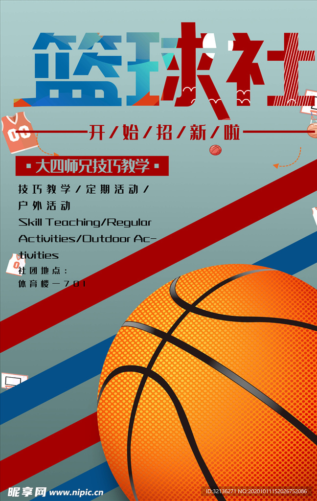 社团招新