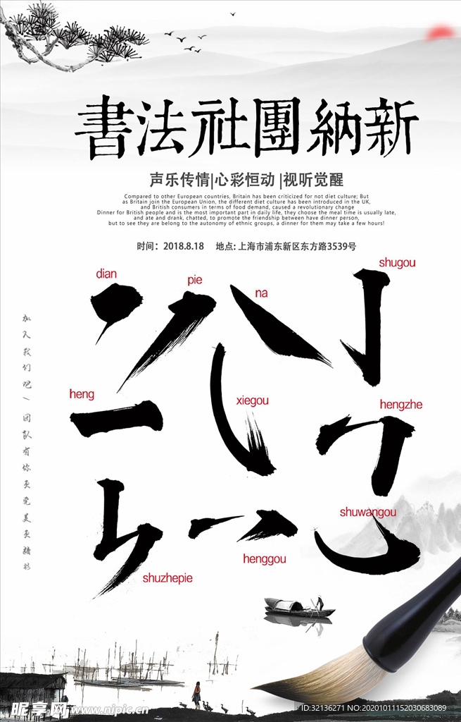 社团招新
