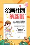 社团招新
