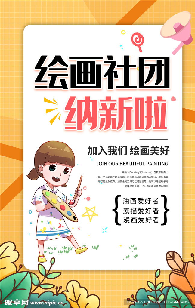 社团招新