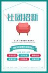 社团招新
