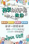 社团招新