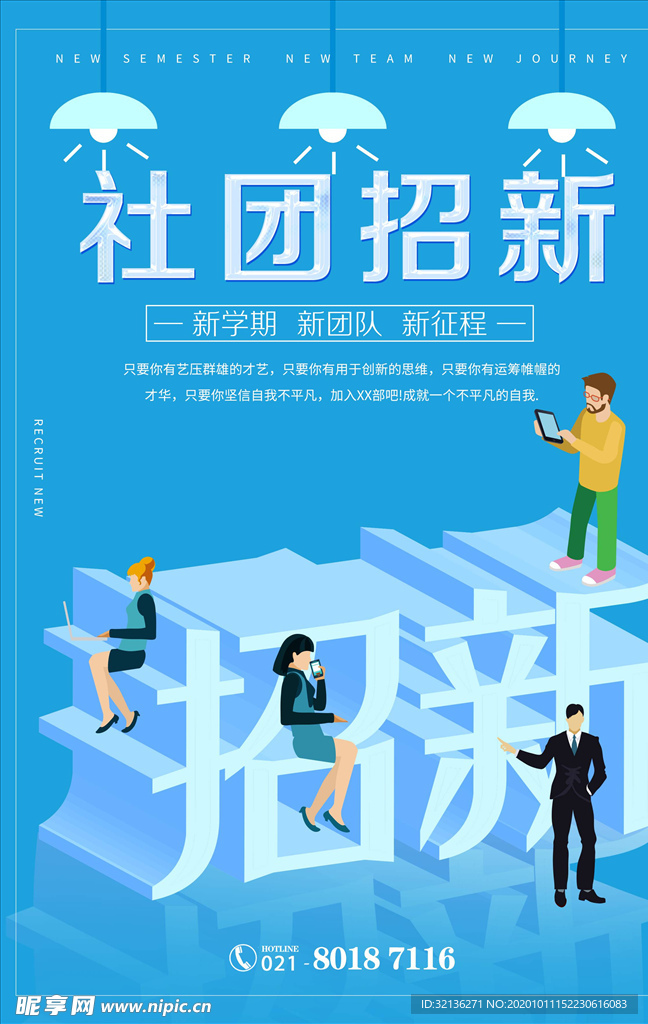 社团招新