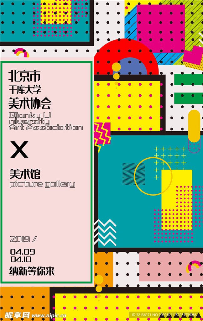 社团招新