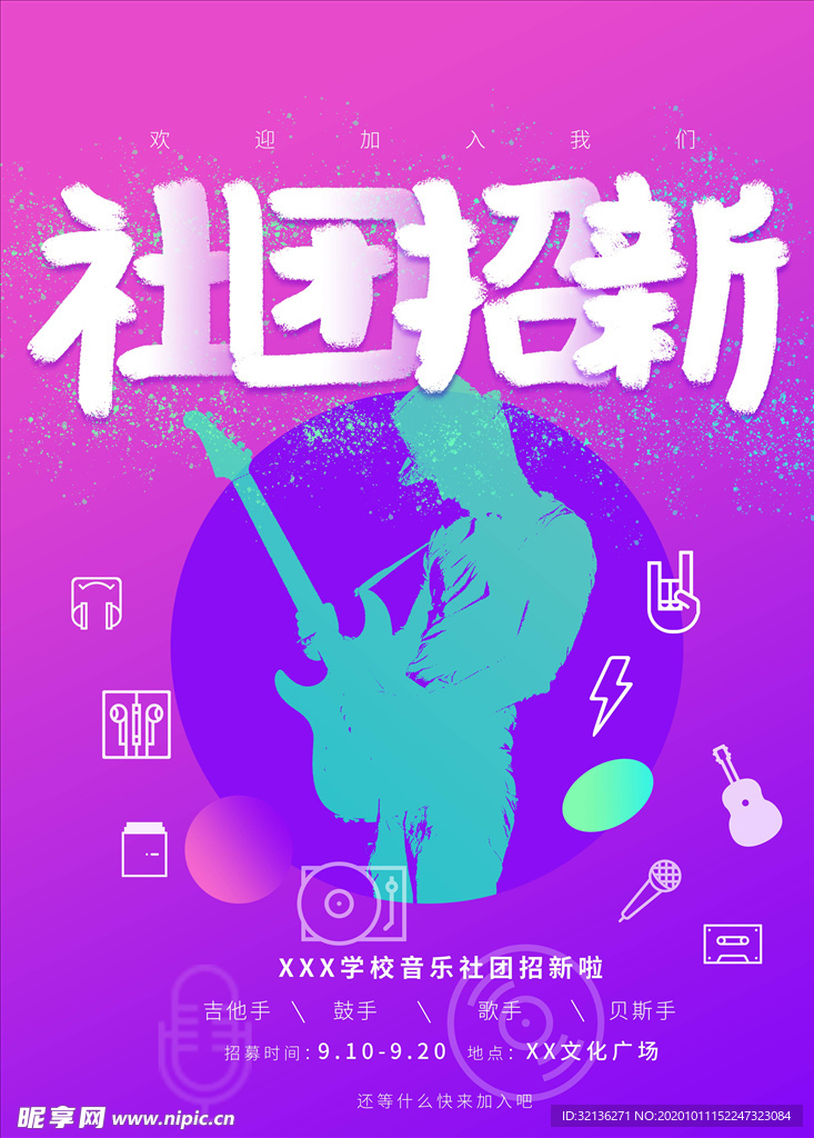 社团招新
