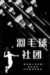 社团招新
