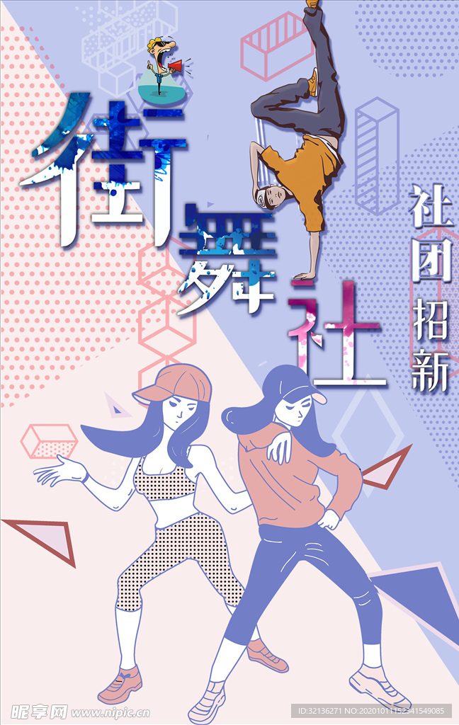 社团招新