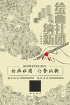 社团招新