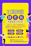 社团招新