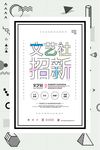 社团招新