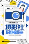 社团招新