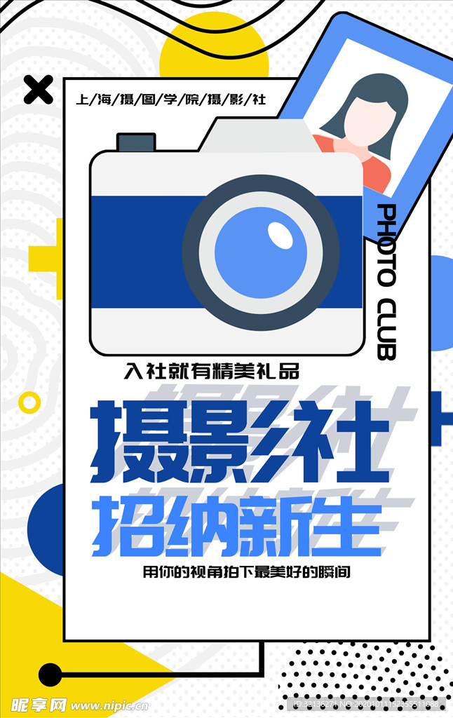 社团招新