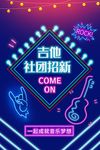 社团招新