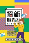 社团招新