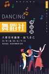 社团招新