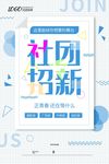 社团招新