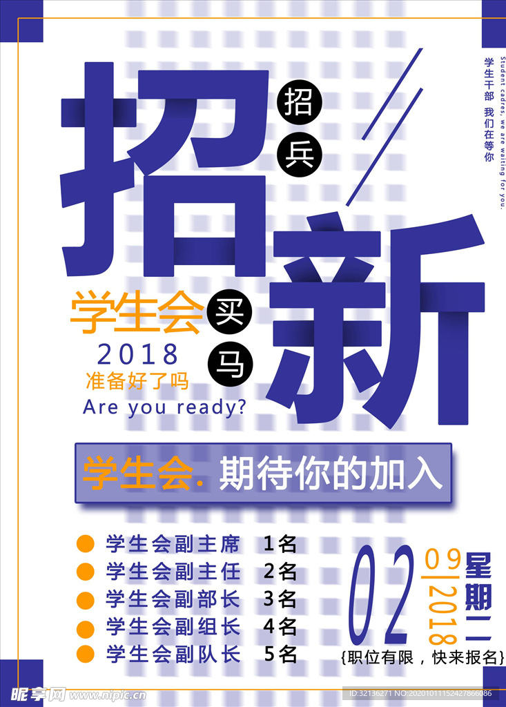 社团招新