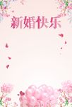 美容婚礼海报背景