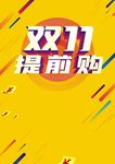 电商双11双12促销