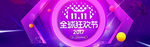 电商促销海报