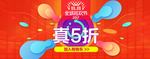 电商促销海报