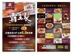 霸王餐宣传单