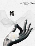 禅