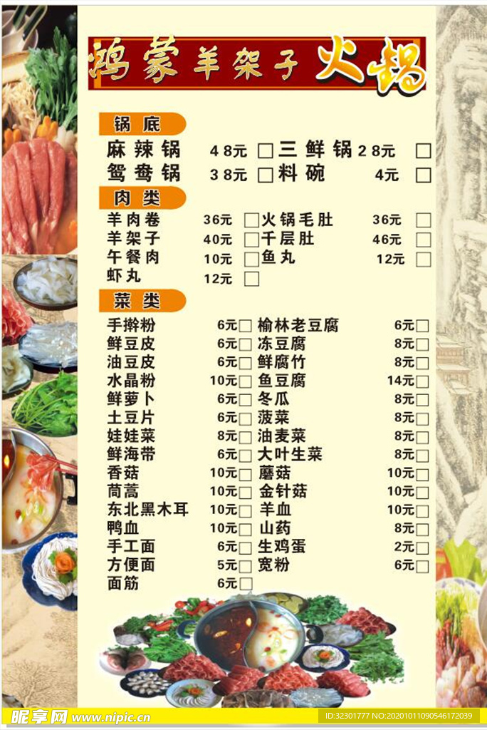 菜单