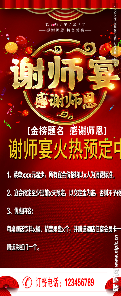 升学宴 谢师宴