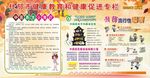 秋冬季预防健康教育宣传栏