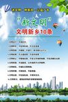 新级文明十条公益广告